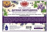 dachnaya smorodina-1